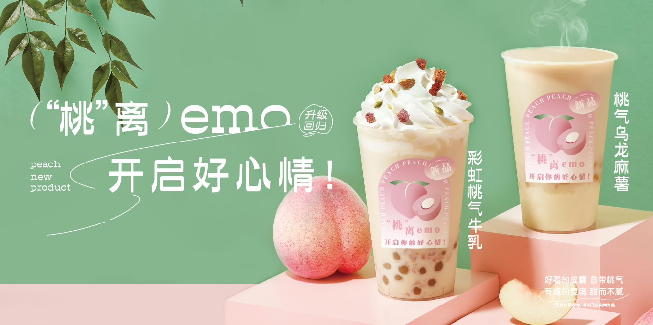 桃桃乌龙-3044am永利茶饮