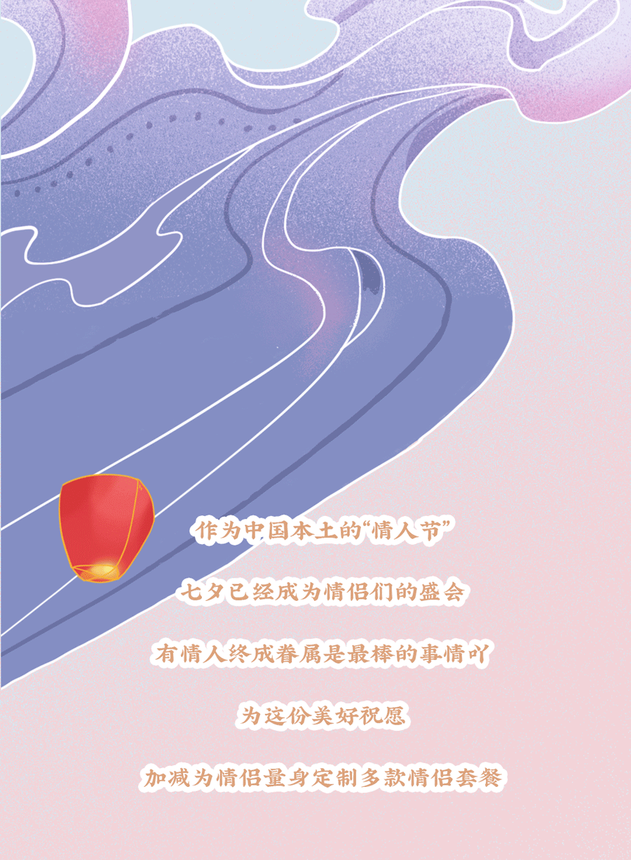3044am永利茶饮七夕活动3