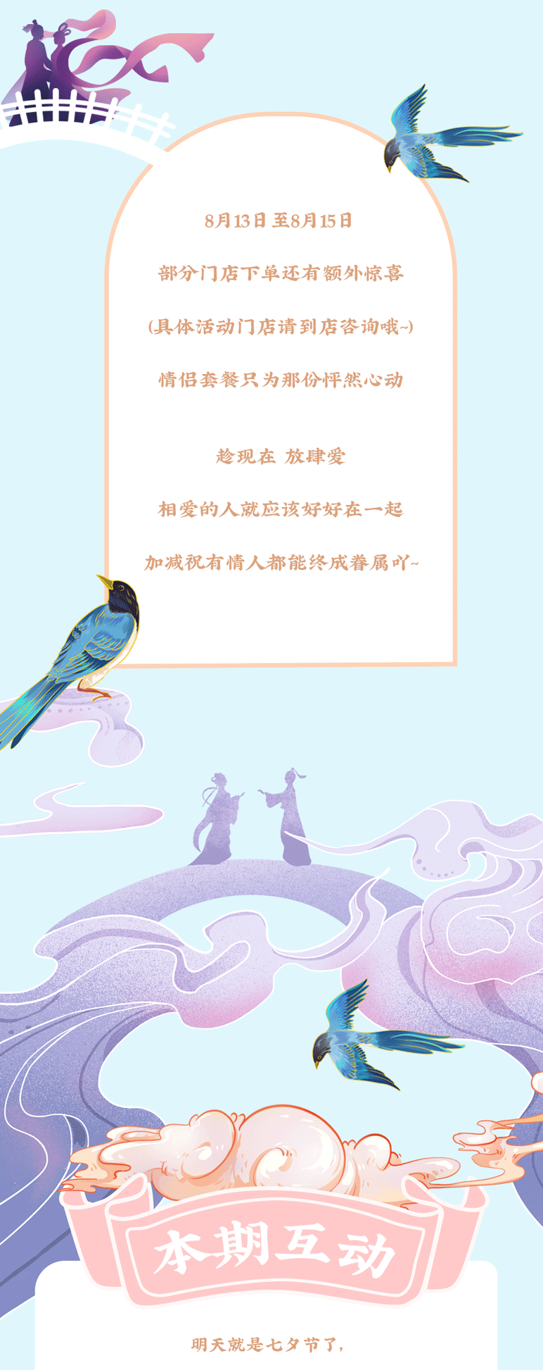 3044am永利茶饮七夕活动7